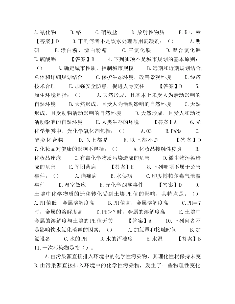 环境卫生学习题库 _第3页