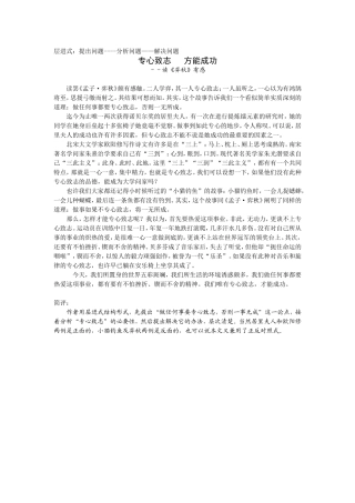 层进式专心致志