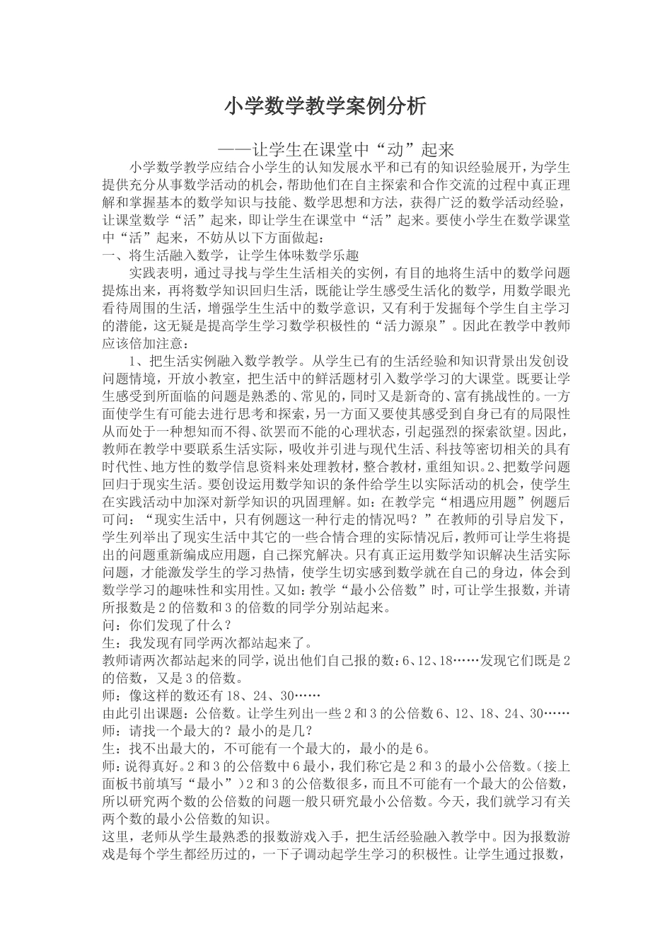教学案例分析_第1页