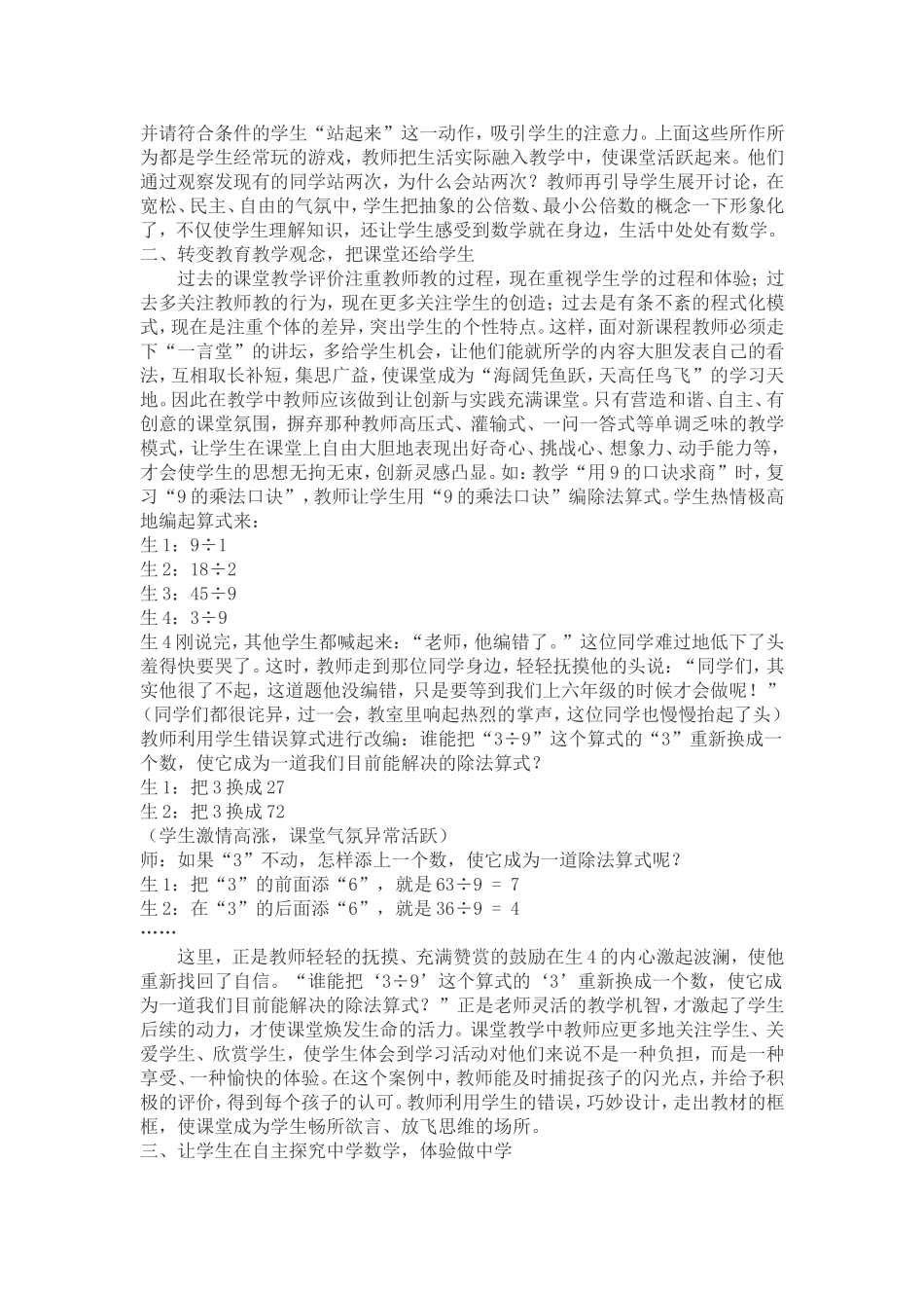 教学案例分析_第2页