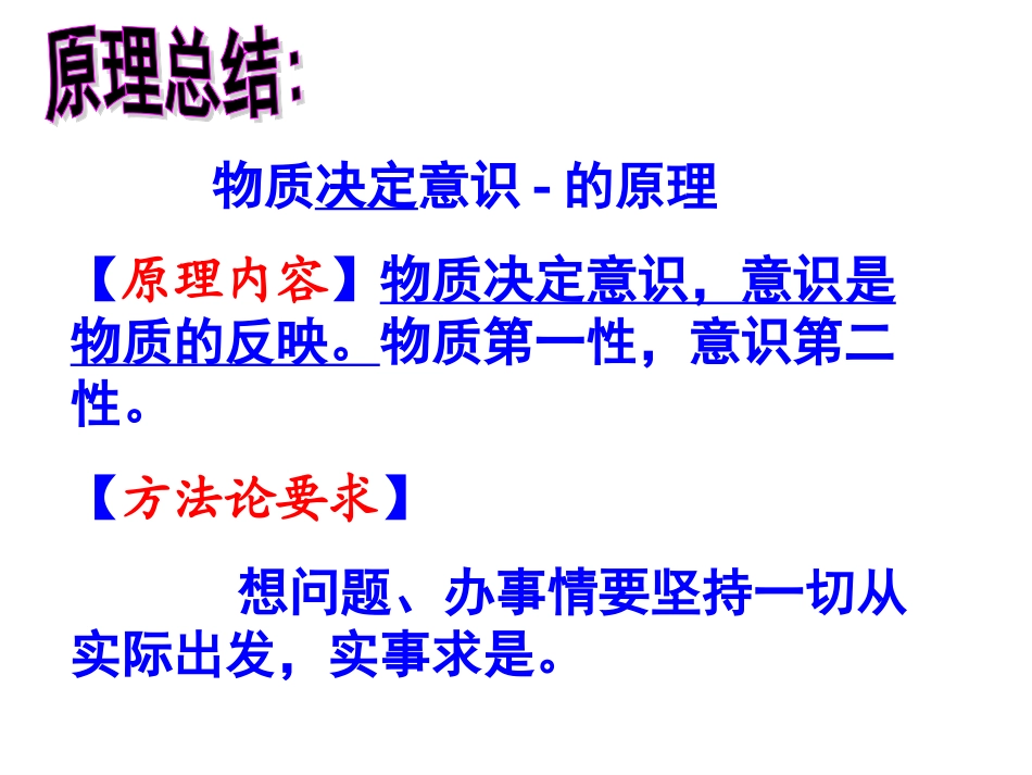 52意识的作用课件（人教版必修4）_第2页