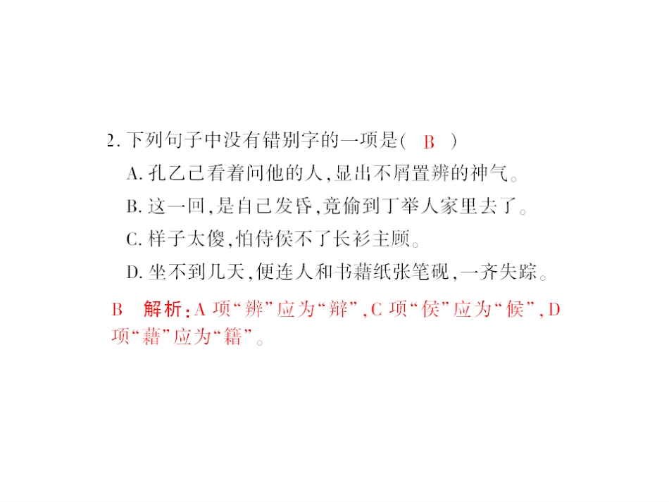 语文：2.5《孔乙己》课件（人教版九年级下）_第3页