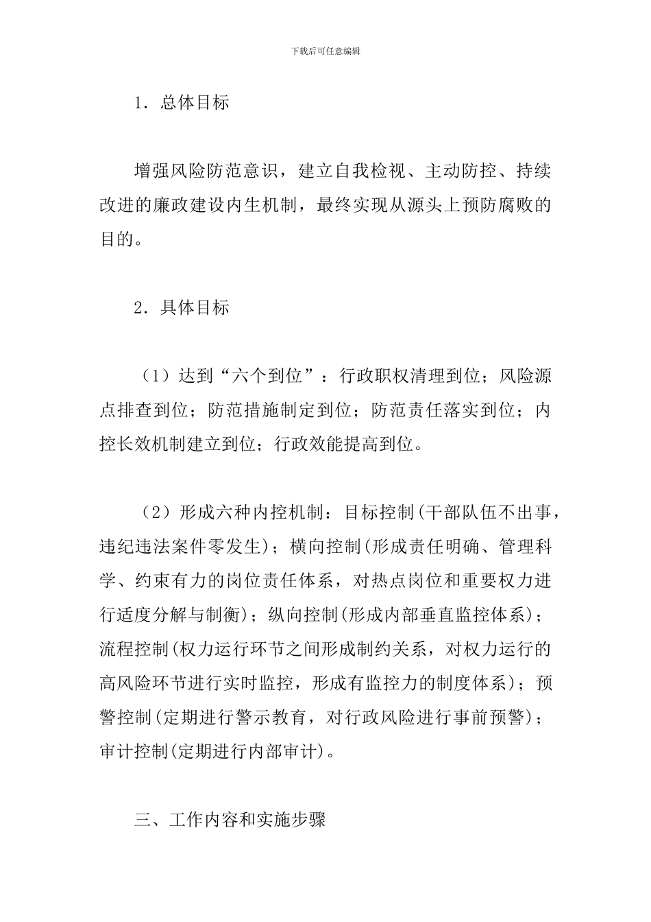 小学内部控制工作计划与关于公司内控管理的心得六篇_第2页