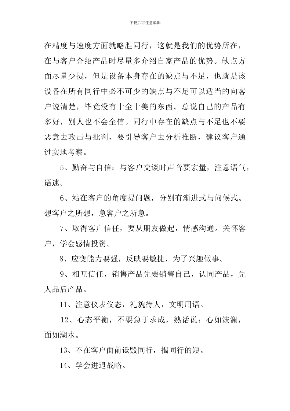 家具销售心得体会范文3篇_第2页