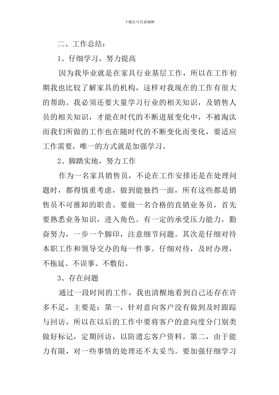 家具销售心得体会范文3篇_第3页