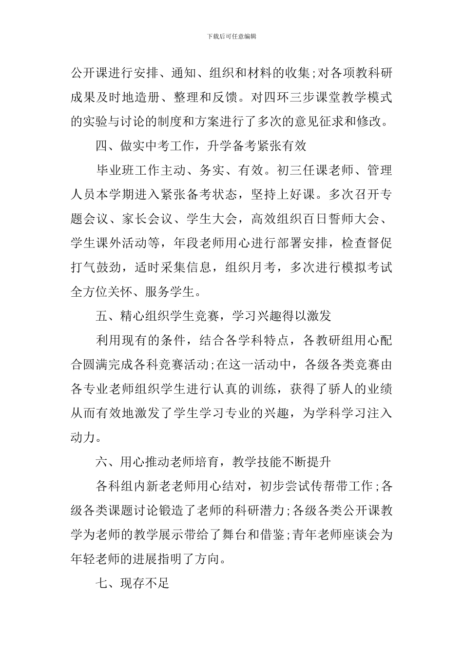 初中教务处工作总结模板_第3页