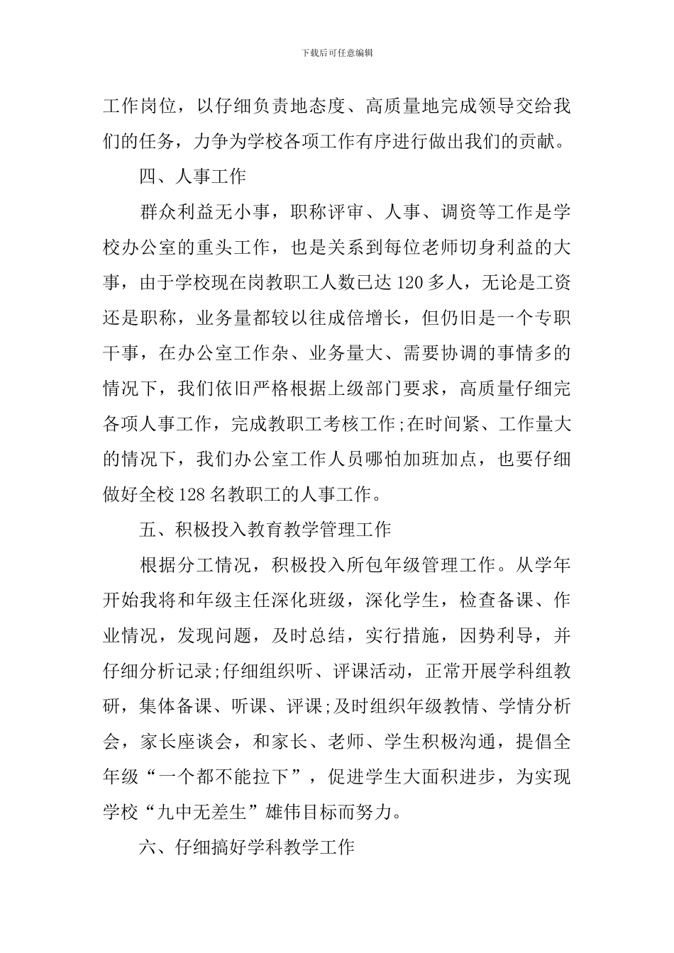 校长任职教学工作计划及措施_第3页