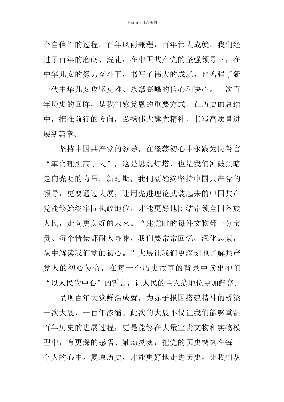 第二期伟大建党精神观后感_第3页