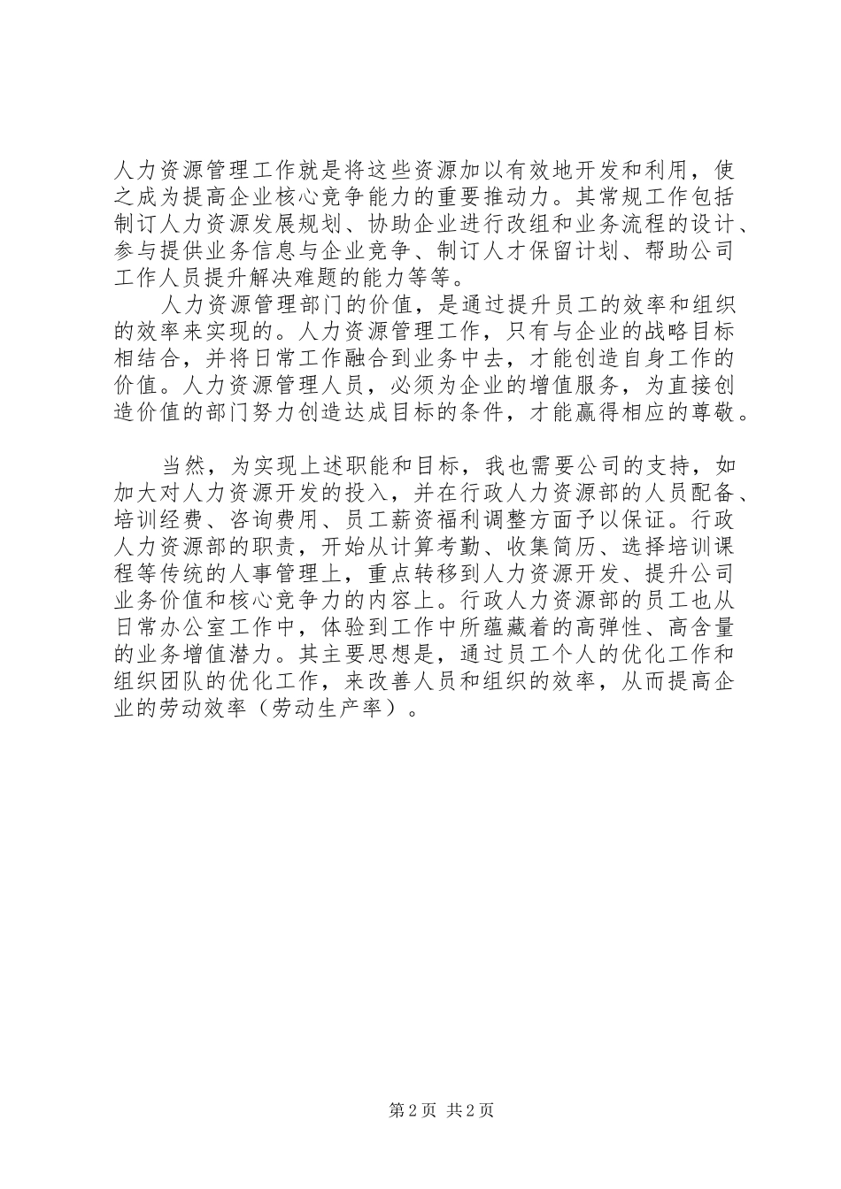竞聘人力资源部部长的演讲稿范文_第2页
