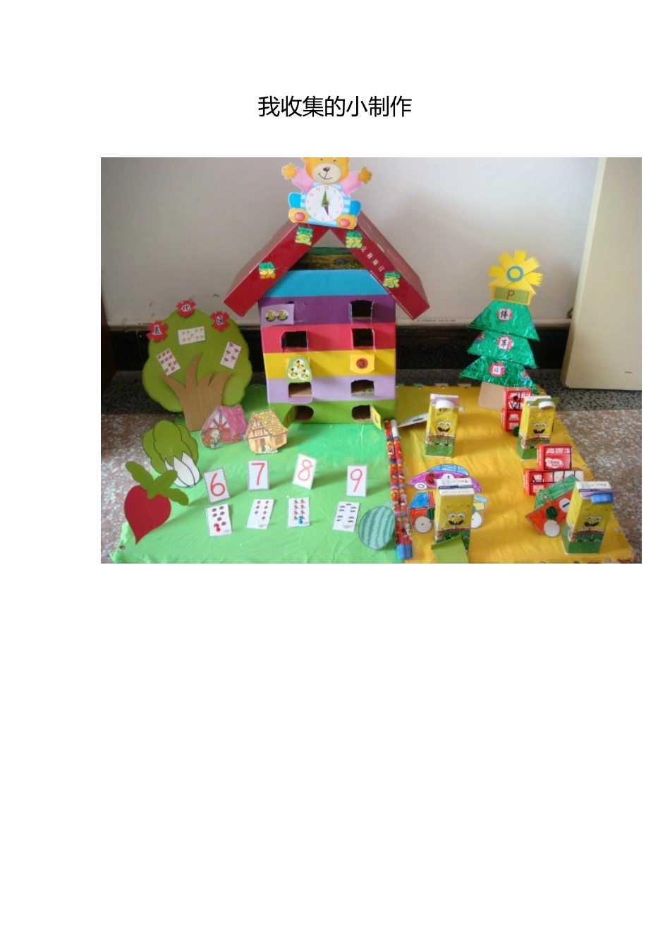 我收集的小制作_第1页