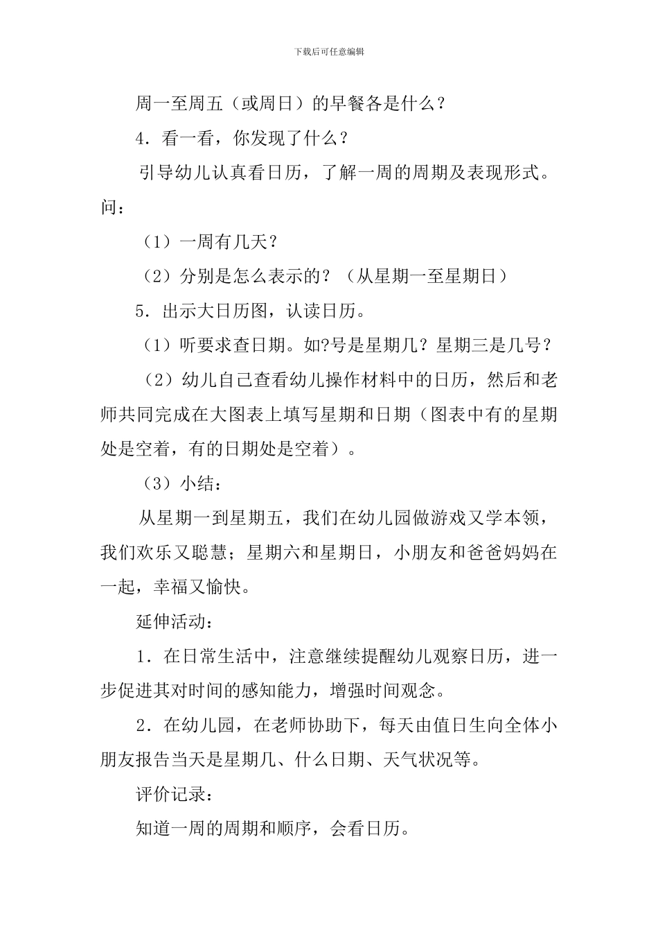 今天我当值日生的幼儿教案_第2页