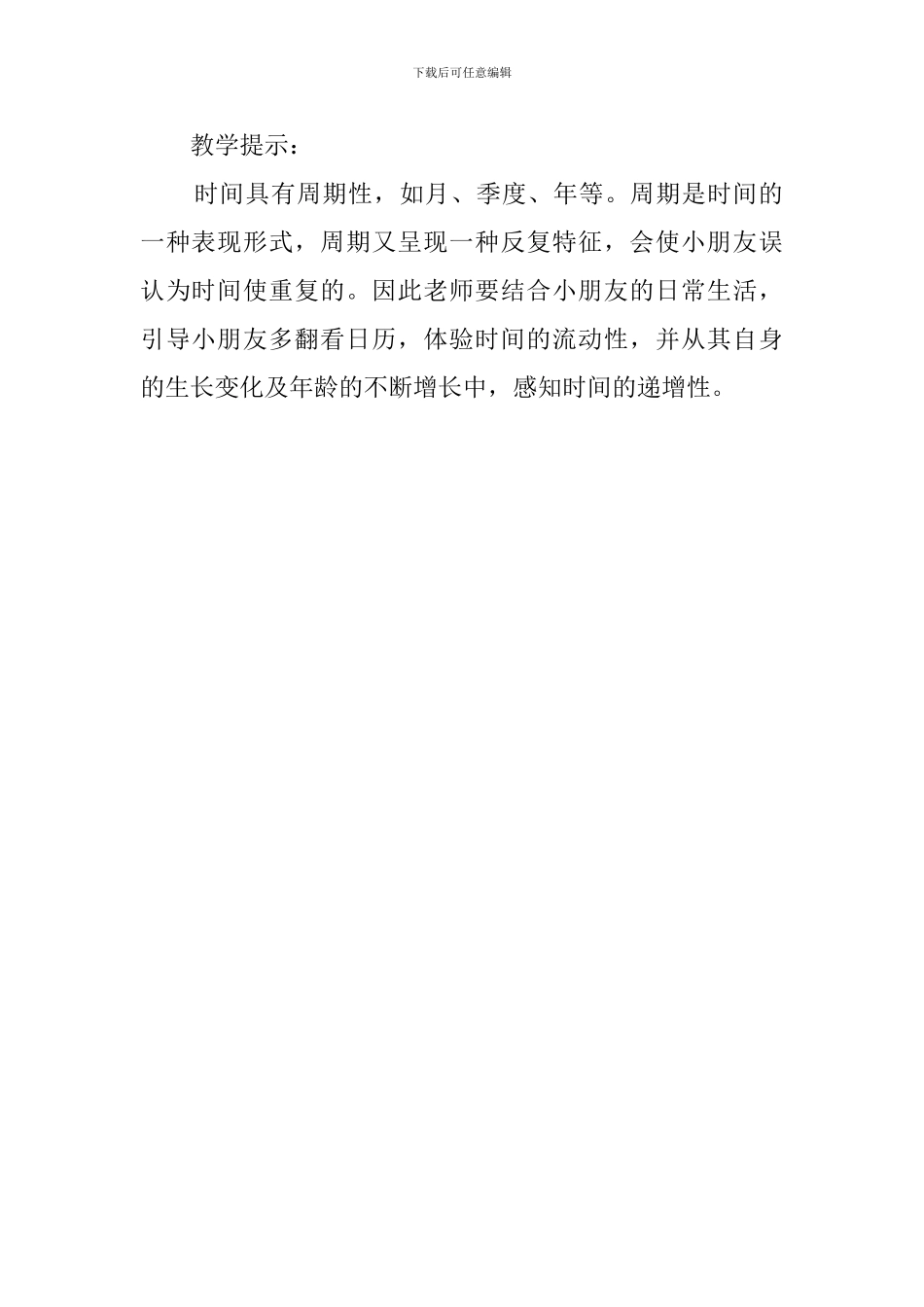 今天我当值日生的幼儿教案_第3页