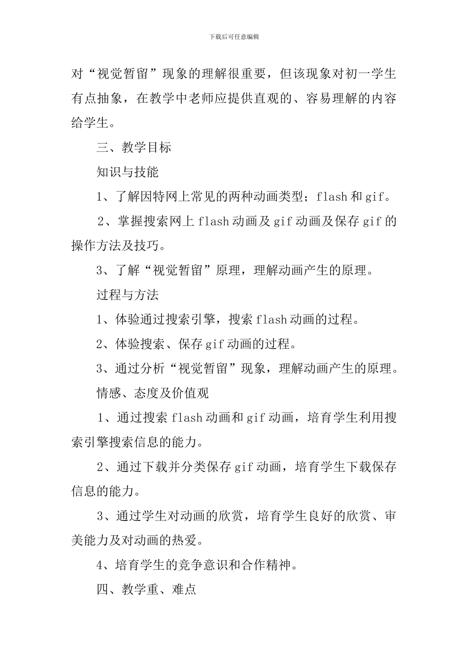 《探索动画奥秘》说课稿_第2页