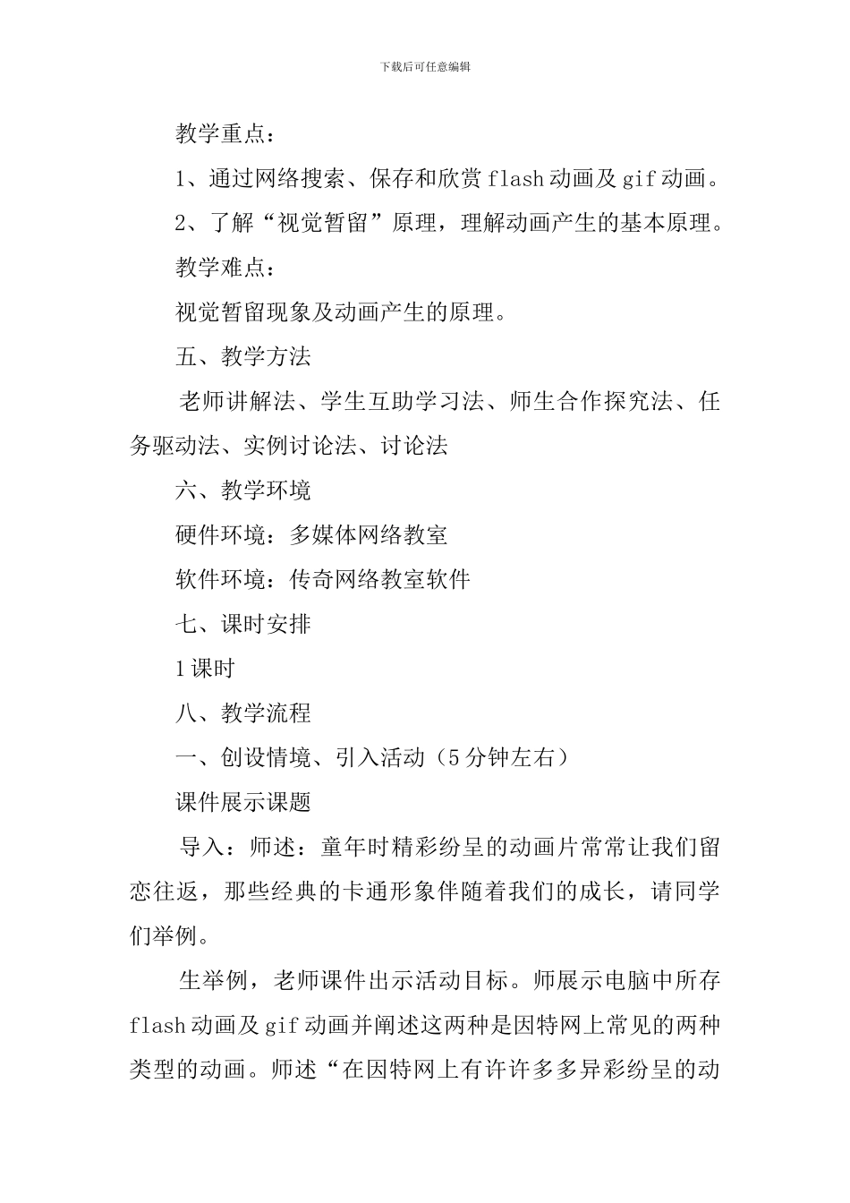 《探索动画奥秘》说课稿_第3页