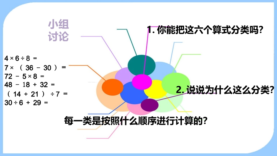 赵姗姗混合运算复习课_第3页