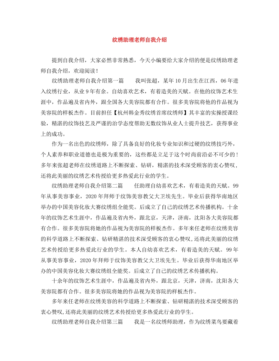 纹绣助理老师自我介绍 _第1页