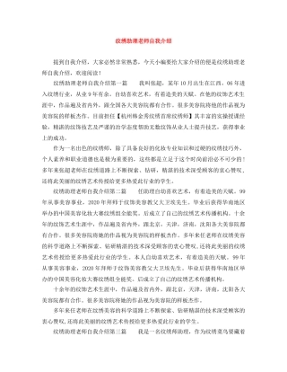 纹绣助理老师自我介绍 