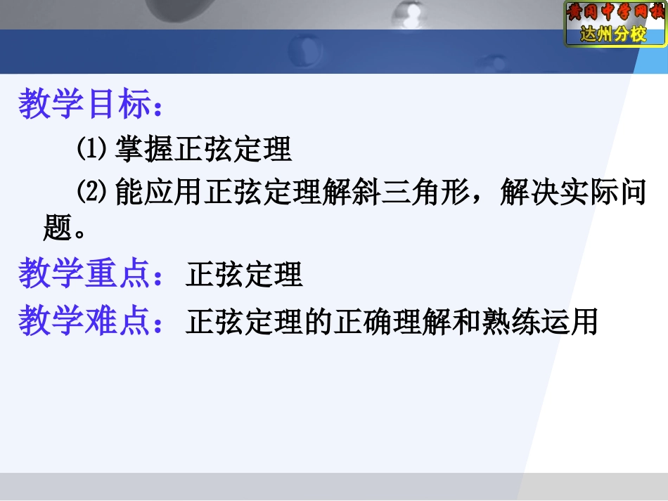 59正弦定理、余弦定理(一）_第2页