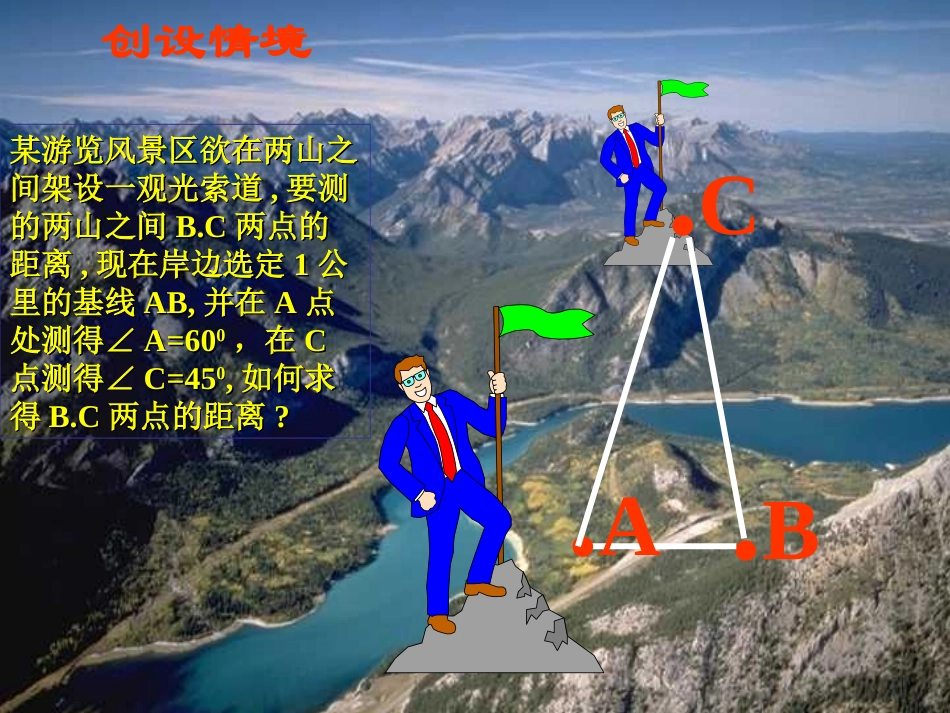 59正弦定理、余弦定理(一）_第3页