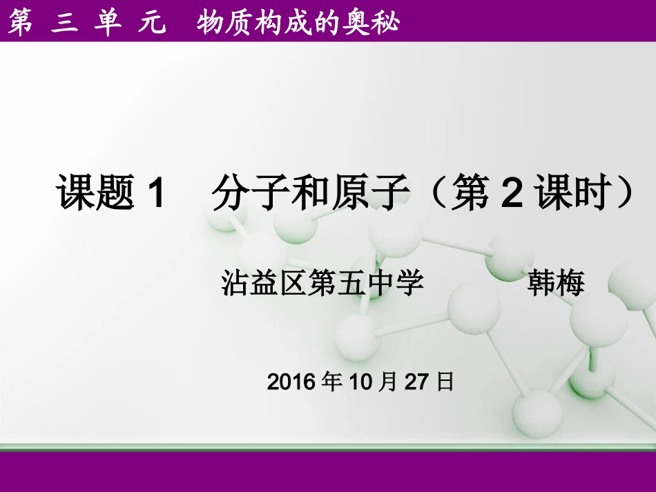 分子和原子第二课时_第3页
