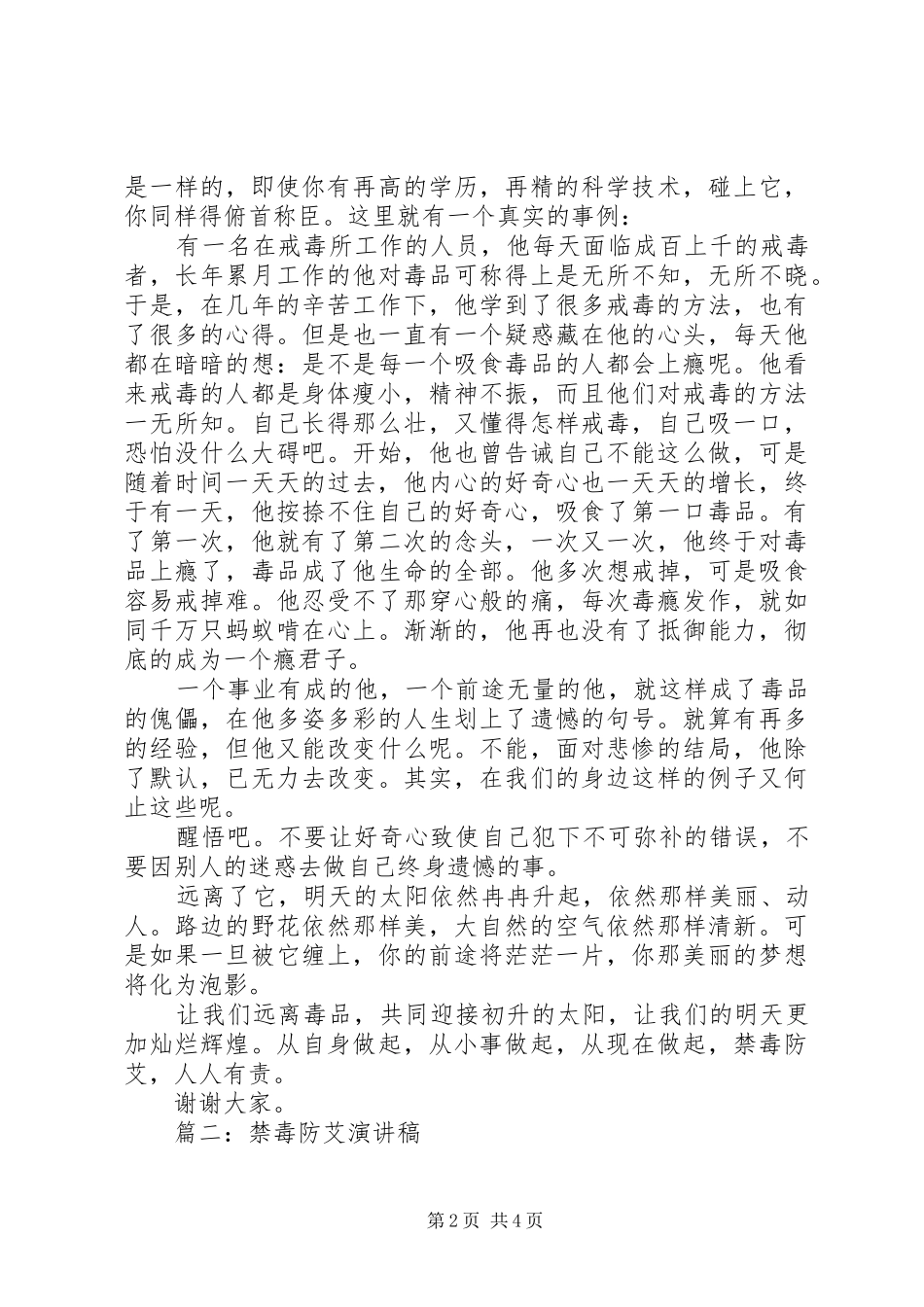 禁毒防艾演讲致辞4篇_第2页