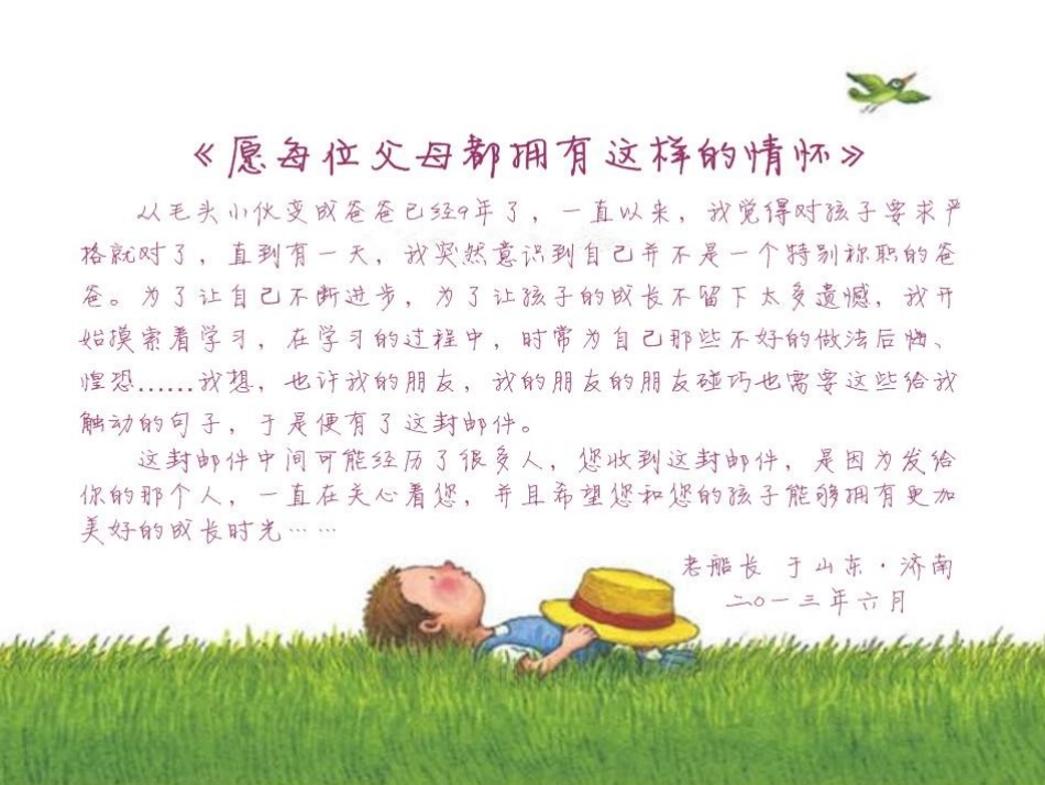 愿每个父母都拥有这样一份情怀_第1页