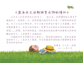 愿每个父母都拥有这样一份情怀