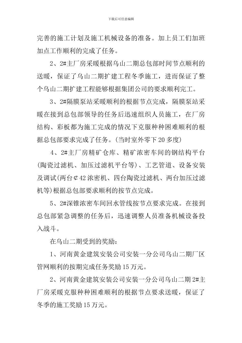 公司先进事迹材料4篇_第2页