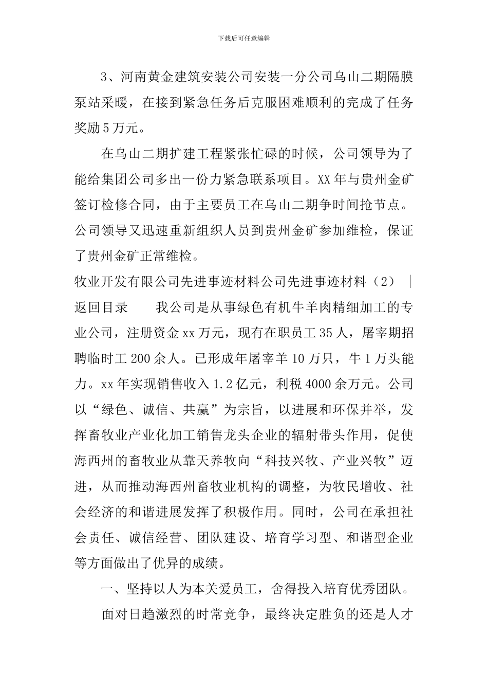 公司先进事迹材料4篇_第3页