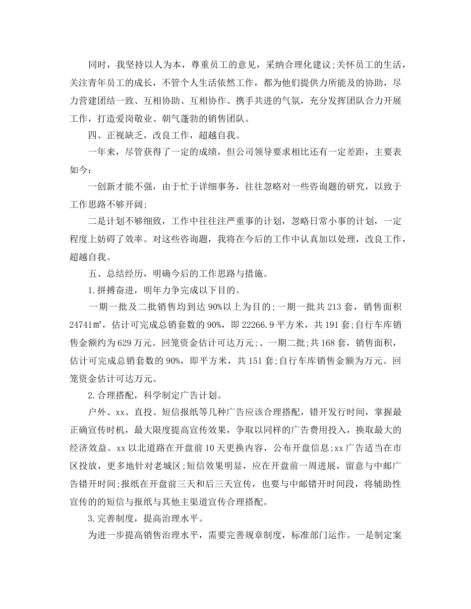 房产销售年终工作参考总结范文_1 _第3页