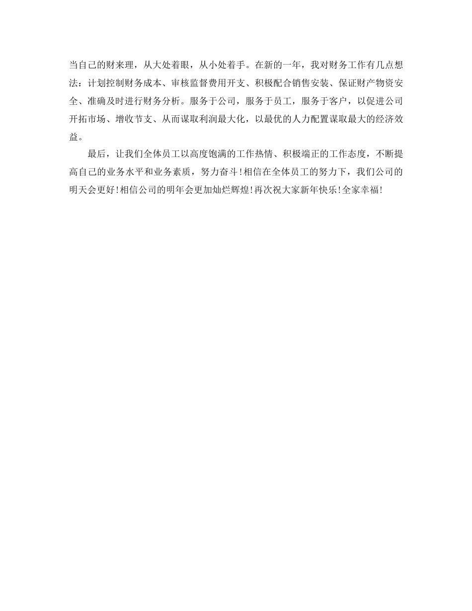 师德模范演讲优秀发言稿范文 _第3页