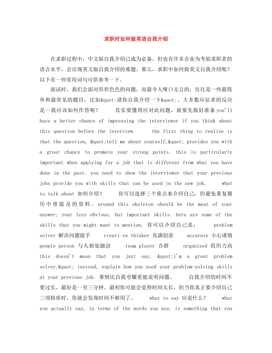 求职时如何做英语自我介绍 _第1页