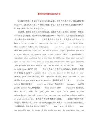求职时如何做英语自我介绍 