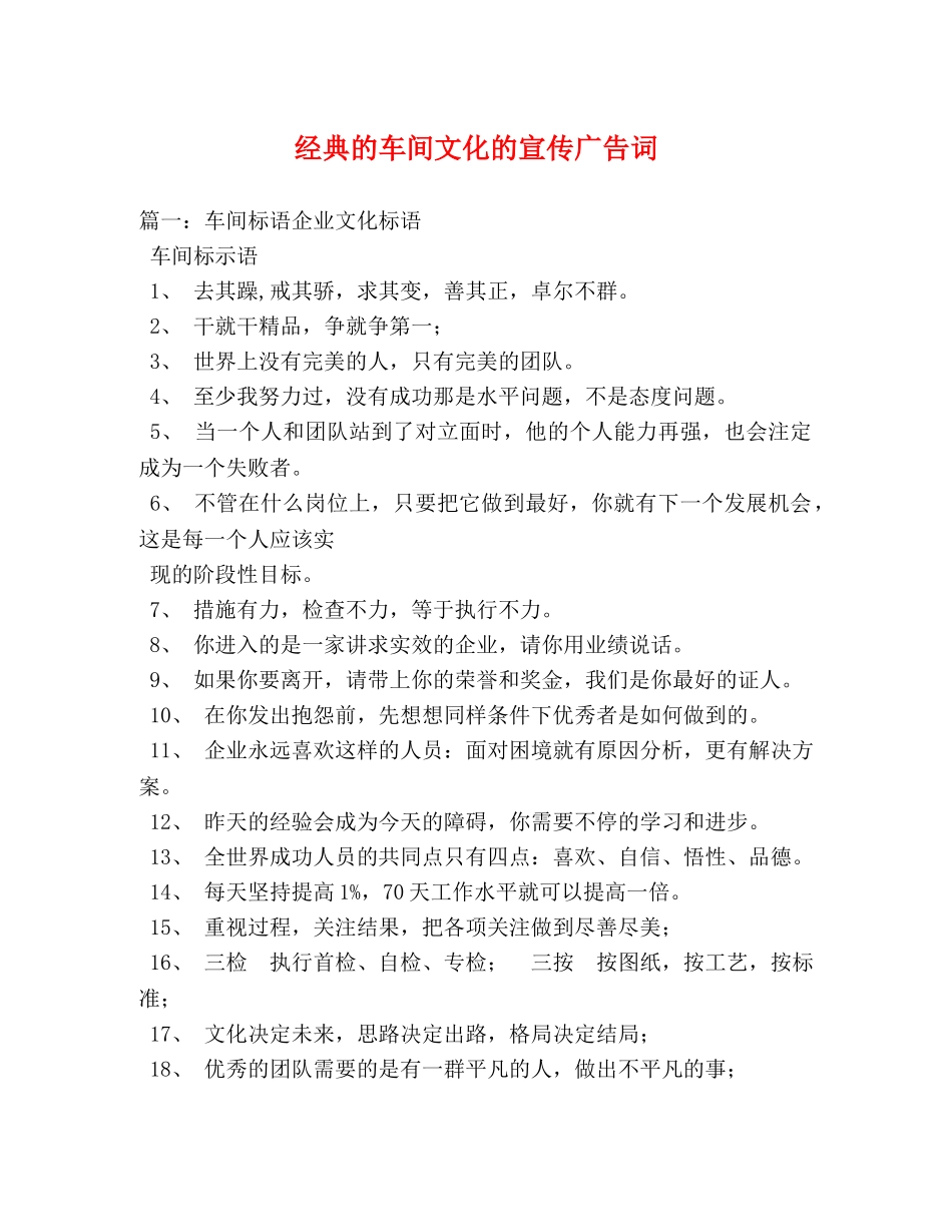 经典的车间文化的宣传广告词 _第1页