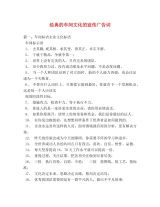 经典的车间文化的宣传广告词 