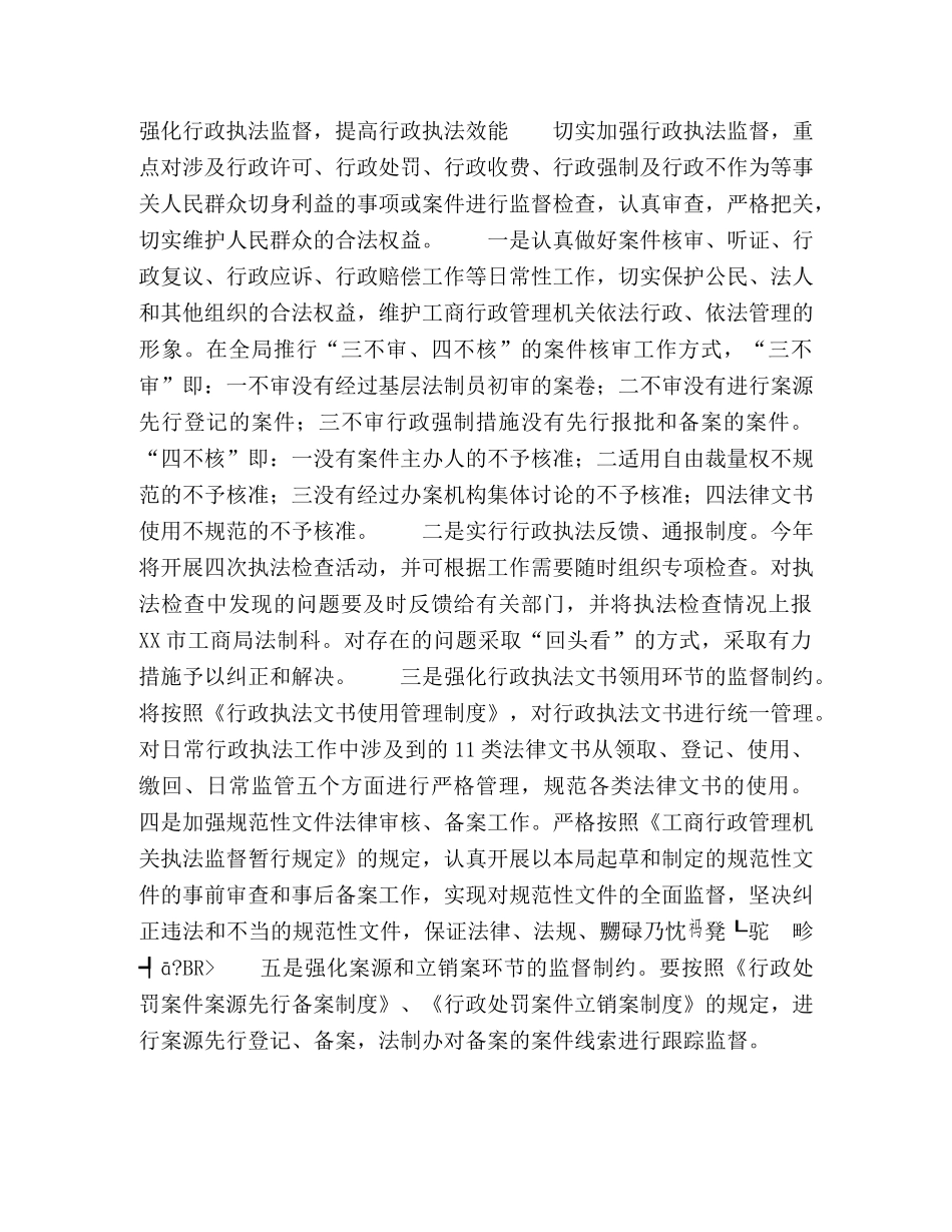 工商局二OO六年法制工作安排 _第2页