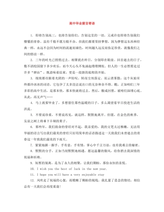 高中毕业留言寄语 