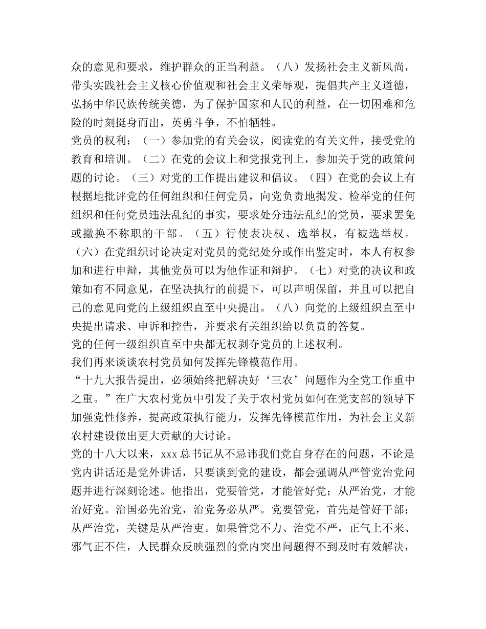 整理新时期农村党员如何发挥先锋模范作用-如何发展党员先锋模范作用 _第2页