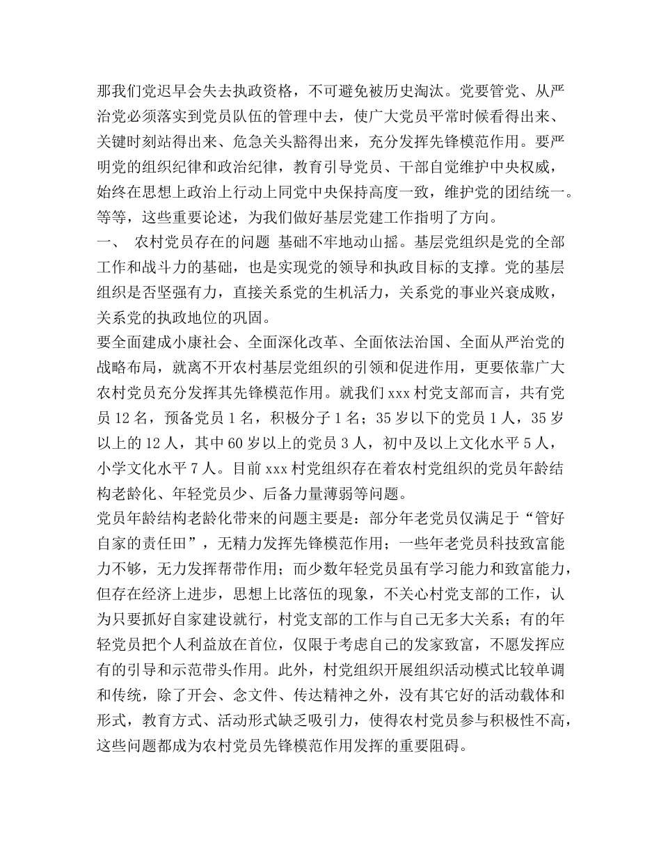 整理新时期农村党员如何发挥先锋模范作用-如何发展党员先锋模范作用 _第3页