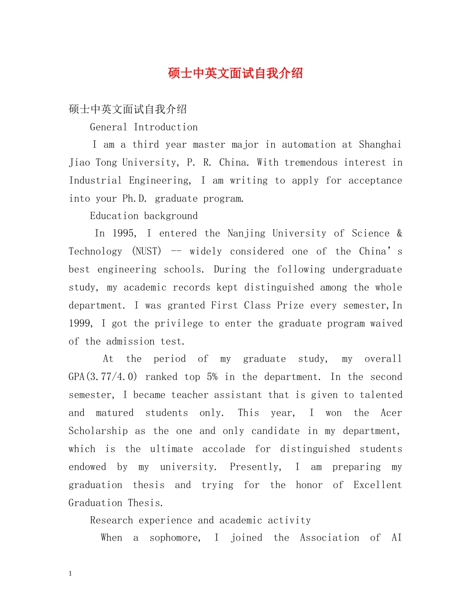 硕士中英文面试自我介绍 _第1页