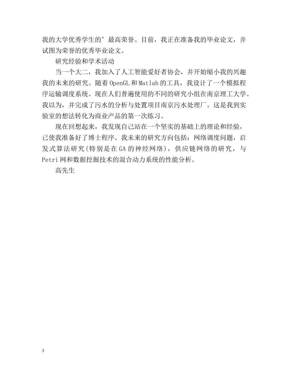 硕士中英文面试自我介绍 _第3页