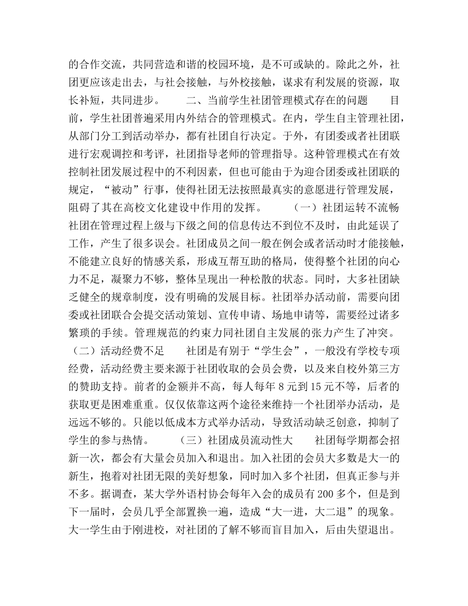 互联网环境下学生社团管理的思考与研究 _第2页