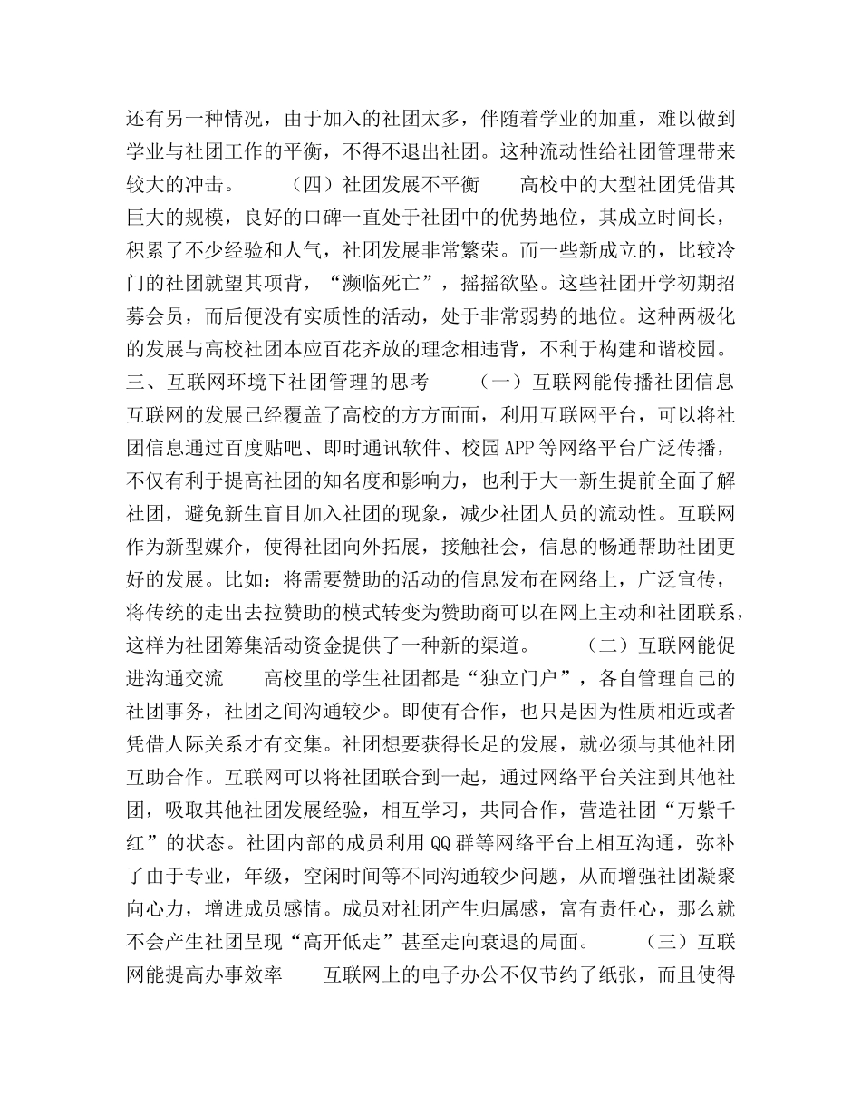互联网环境下学生社团管理的思考与研究 _第3页