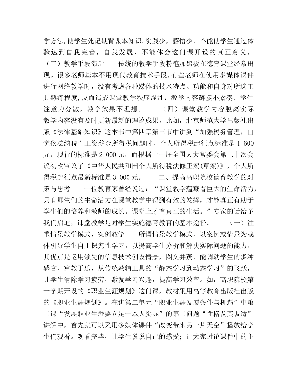 对高职院校德育课堂教学的认知和思考 _第2页