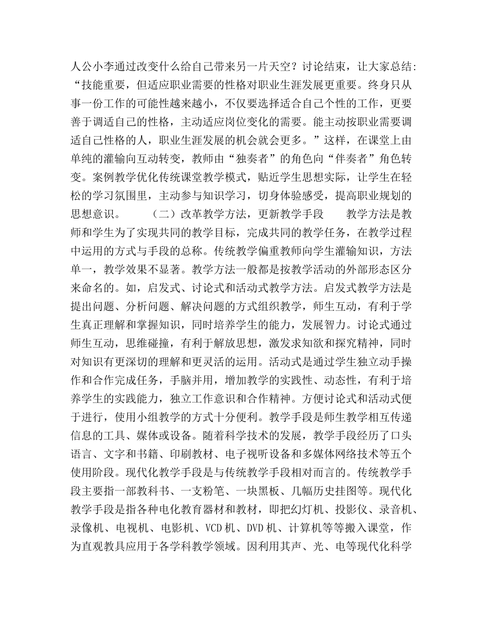 对高职院校德育课堂教学的认知和思考 _第3页