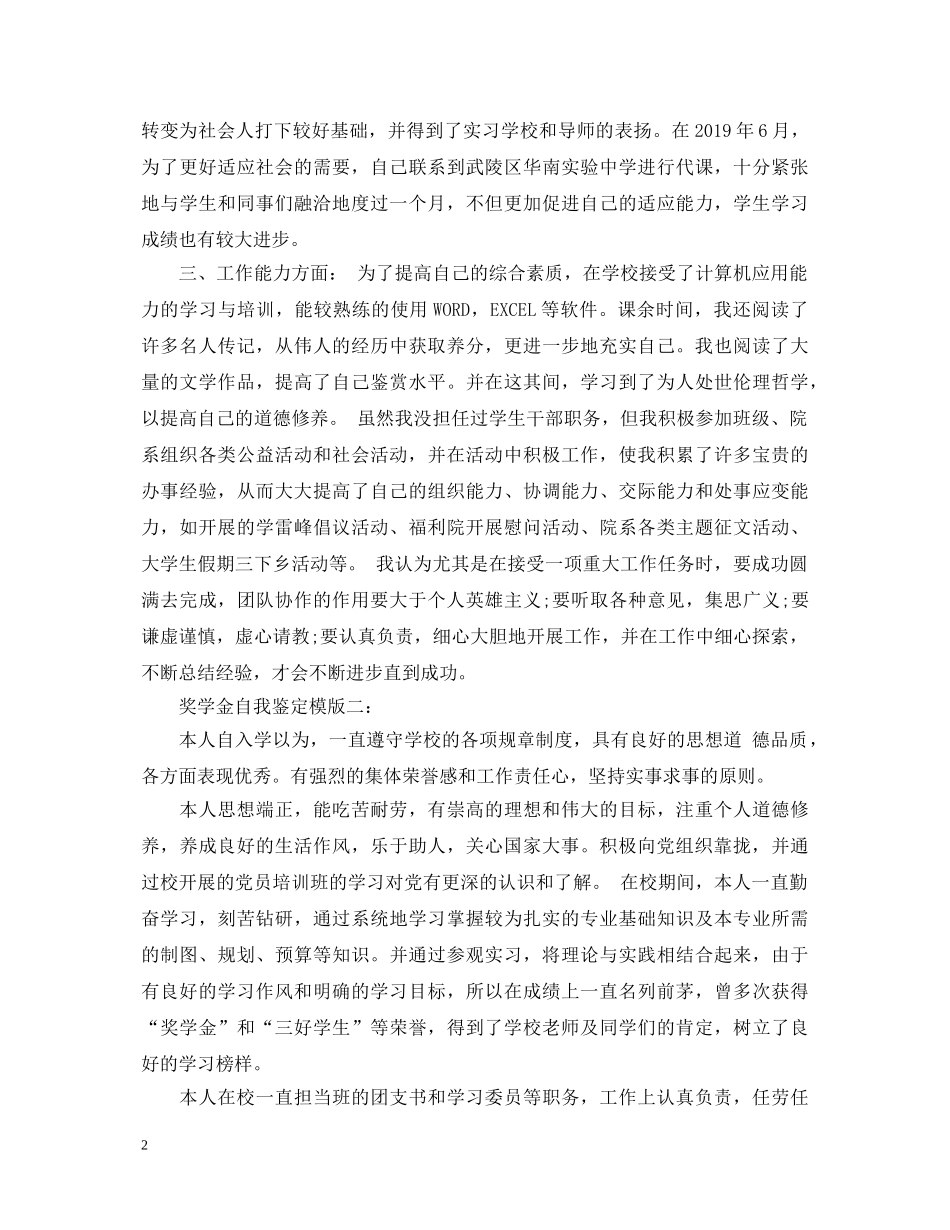 奖学金自我鉴定模版 _第2页