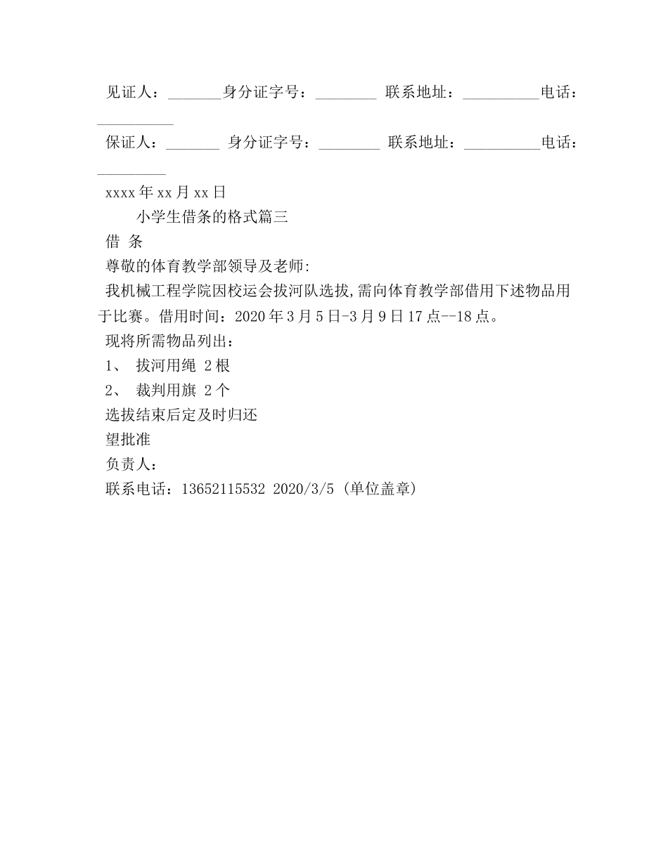 小学生借条的格式 _第2页