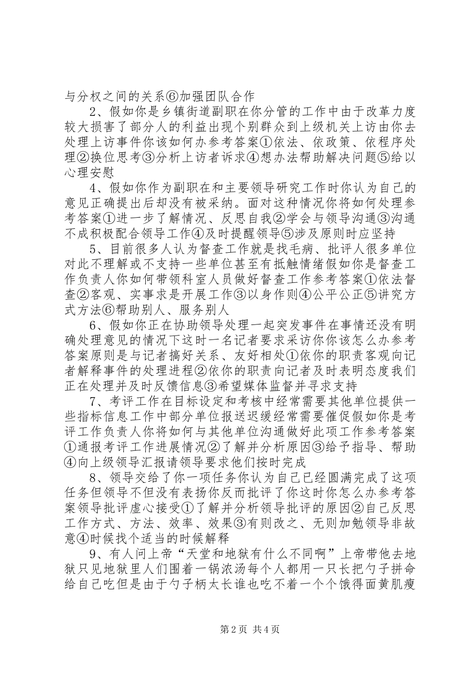 副科级公开选拔演讲致辞(某某)_第2页