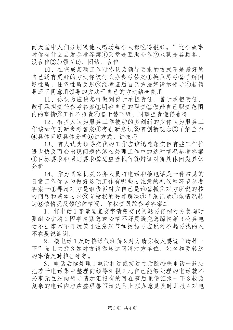 副科级公开选拔演讲致辞(某某)_第3页