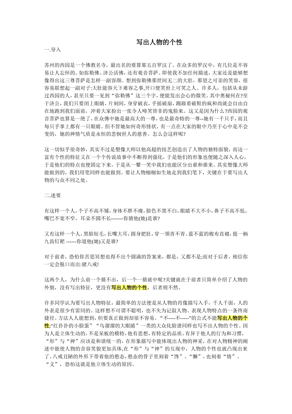 写出人物的个性_第1页